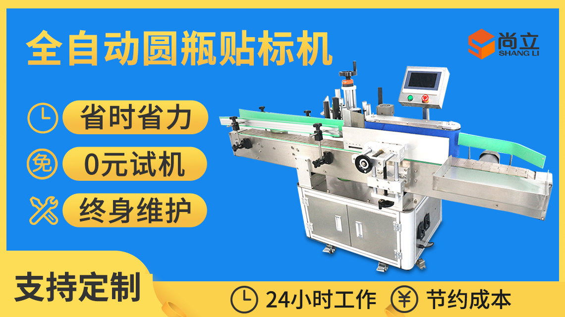 全自動貼標機和半自動貼標機如何選擇才是正確？全自動貼標機和半自動貼標機從那方面參考選擇？